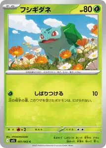 Bisasam (フシギダネ) – m1l 001/063