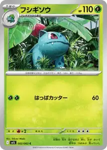 Bisaknosp (フシギソウ) – m1l 002/063