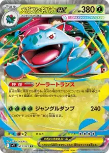 Mega-Bisaflor-ex (メガフシギバナex) – m1l 003/063