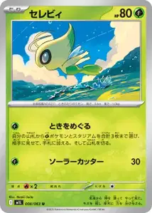 Celebi (セレビィ) – m1l 006/063