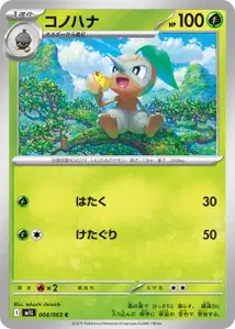 Blanas (コノハナ) – m1l 008/063