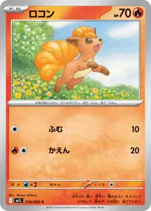 Vulpix (ロコン) – m1l 010/063