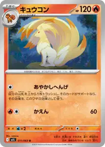 Vulnona (キュウコン) – m1l 011/063