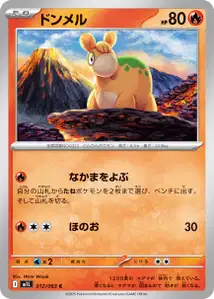 Camaub (ドンメル) – m1l 012/063