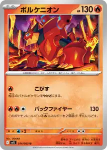Volcanion (ボルケニオン) – m1l 014/063