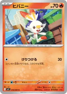 Hopplo (ヒバニー) – m1l 015/063