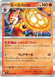 Liberlo (エースバーン) – m1l 017/063