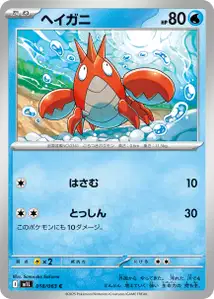 Krebscorps (ヘイガニ) – m1l 018/063