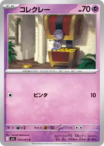 Gierspenst (コレクレー) – m1l 019/063