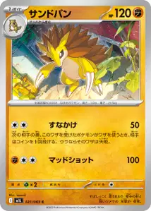 Sandamer (サンドパン) – m1l 021/063