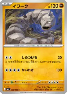 Onix (イワーク) – m1l 022/063