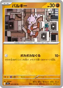 Rabauz (バルキー) – m1l 023/063