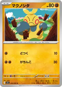 Makuhita (マクノシタ) – m1l 024/063