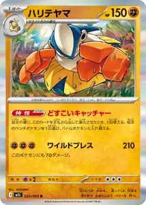 Hariyama (ハリテヤマ) – m1l 025/063