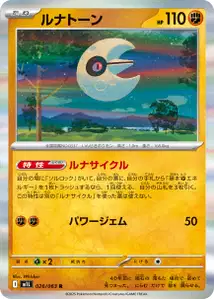 Lunastein (ルナトーン) – m1l 026/063