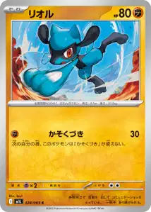 Riolu (リオル) – m1l 028/063