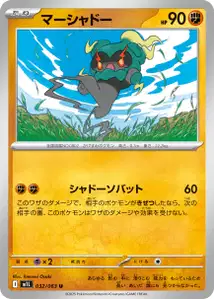 Marshadow (マーシャドー) – m1l 032/063