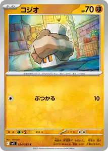 Geosali (コジオ) – m1l 034/063