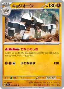 Saltigant (キョジオーン) – m1l 036/063