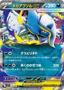 Mega-Absol-ex (メガアブソルex) – m1l 038/063