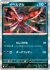 Yveltal (イベルタル) – m1l 040/063