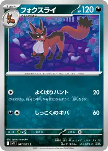 Gaunux (フォクスライ) – m1l 042/063