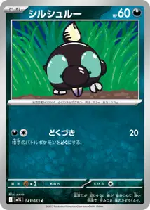 Sproxi (シルシュルー) – m1l 043/063