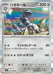 Stahlos (ハガネール) – m1l 045/063