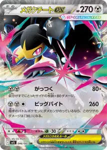 Mega-Flunkifer-ex (メガクチートex) – m1l 046/063