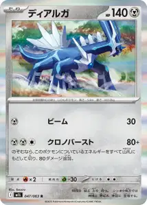 Dialga (ディアルガ) – m1l 047/063