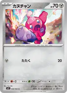 Forgita (カヌチャン) – m1l 048/063