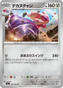 Granforgita (デカヌチャン) – m1l 050/063