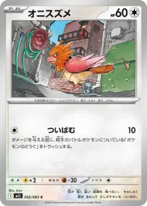 Habitak (オニスズメ) – m1l 052/063