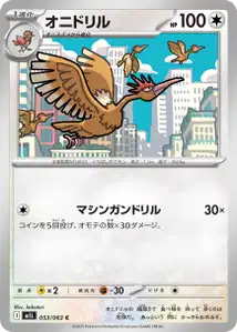 Ibitak (オニドリル) – m1l 053/063