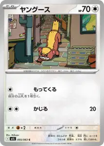 Mangunior (ヤングース) – m1l 055/063