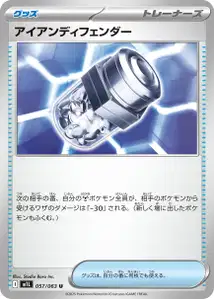 アイアンディフェンダー – m1l 057/063