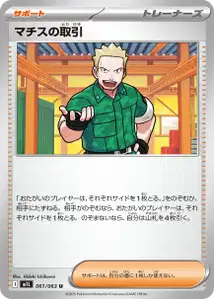 マチスの取引 – m1l 061/063