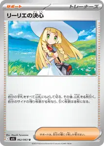 リーリエの決心 – m1l 062/063