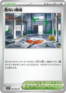 危ない廃墟 – m1l 063/063