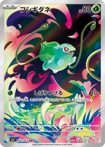 Bisasam (フシギダネ) – m1l 064/063