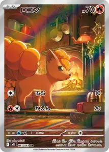 Vulpix (ロコン) – m1l 067/063