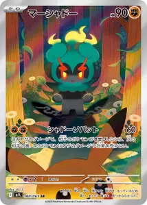 Marshadow (マーシャドー) – m1l 069/063