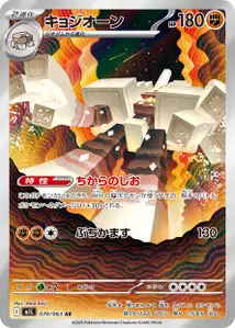 Saltigant (キョジオーン) – m1l 070/063