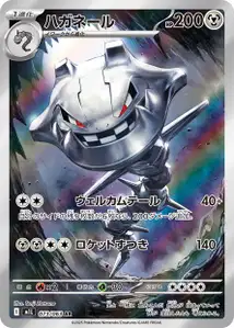 Stahlos (ハガネール) – m1l 073/063