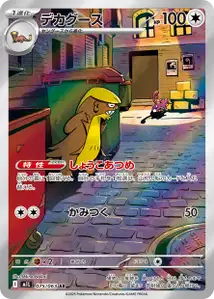 Manguspektor (デカグース) – m1l 075/063