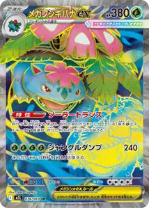 Mega-Bisaflor-ex (メガフシギバナex) – m1l 076/063