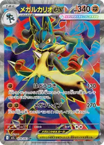 Mega-Lucario-ex (メガルカリオex) – m1l 078/063