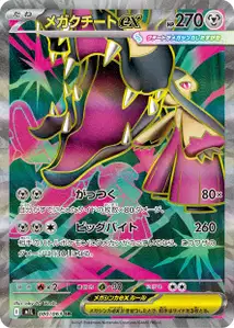 Mega-Flunkifer-ex (メガクチートex) – m1l 080/063