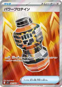 パワープロテイン – m1l 081/063