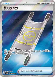 夜のタンカ – m1l 083/063